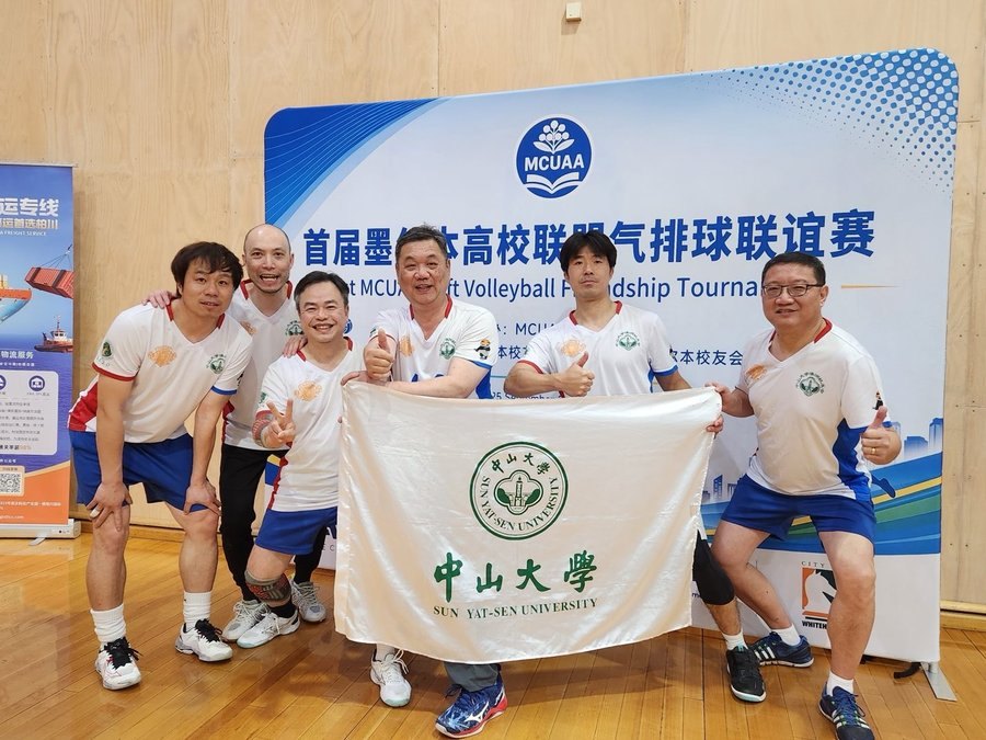 男子B组亚军——中山大学男子联队