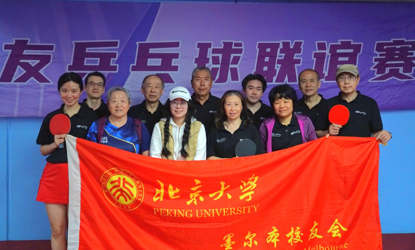 北京大学两支队伍校友合影